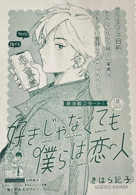 Suki ja Nakute mo Bokura wa Koibito