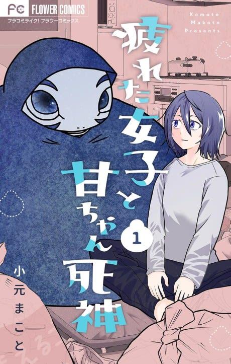 Tsukareta Joshi to Ama-chan Shinigami