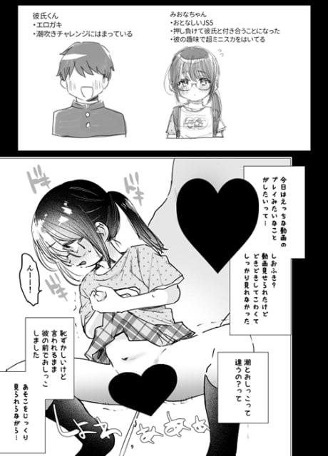 Miona-chan Renzoku Shiofuki