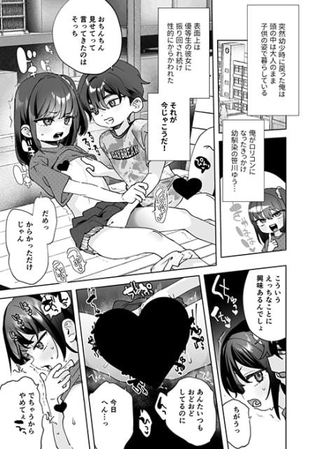 Youshouji ni Modotte Osananajimi wo Onaho ni Suru