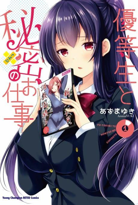 Yuutousei to Himitsu no Oshigoto