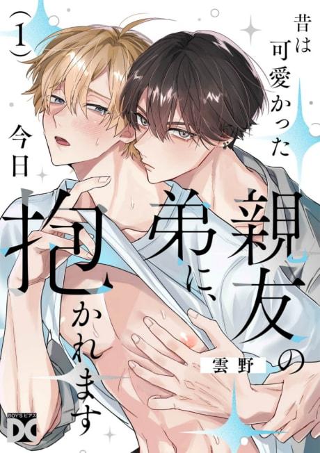 Mukashi wa Kawaikatta Shinyuu no Otouto ni, Kyou Dakaremasu