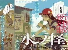 Mizunoke: A Modern Tale of Mysterious Water Dwellers