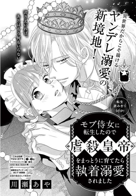 Mob Jijo ni Tensei Shitanode Gyakusatsu Koutei wo Mattou ni Sodatetara Shuuchaku Dekiai saremashita