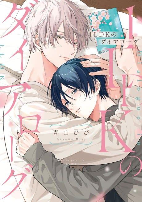 1LDK no Dialogue