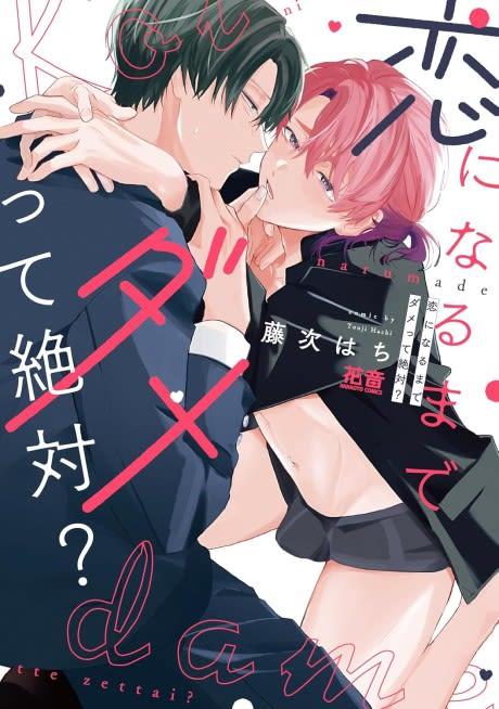 Koi ni Naru made Dame tte Zettai?