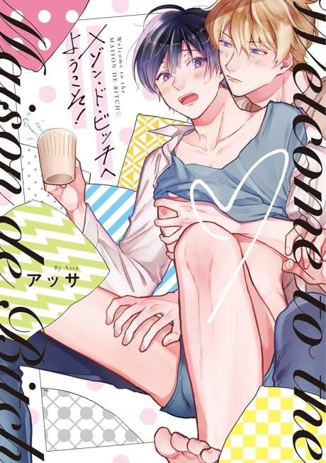 Maison de Bitch e Youkoso!
