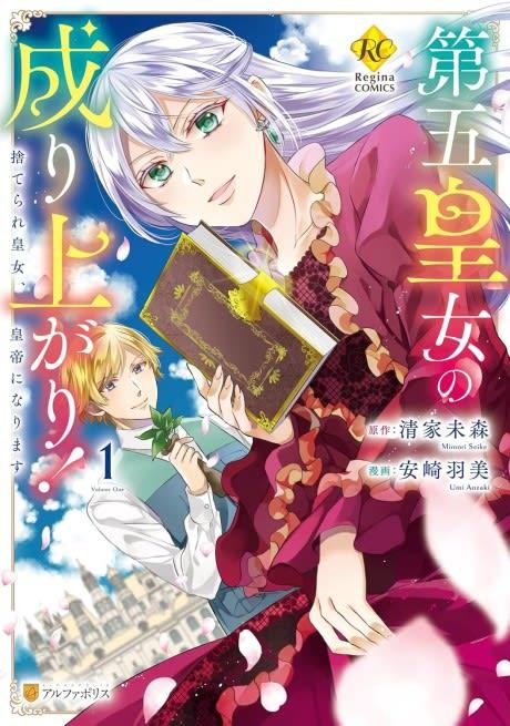 Dai go Koujo no Nariagari! Suterare Koujo, Koutei ni Narimasu