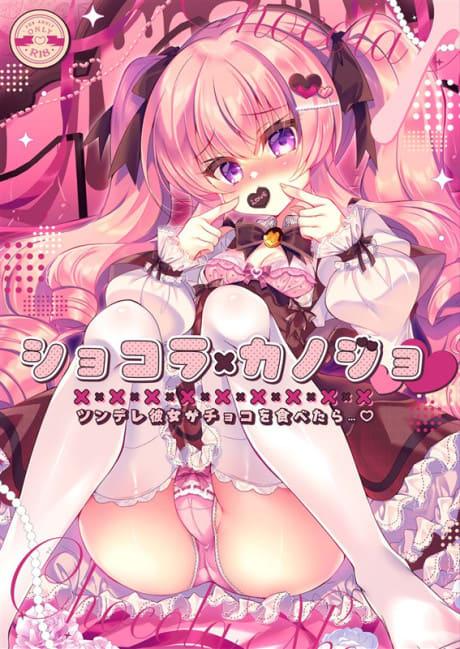Chocolat×Kanojo: Tsundere Kanojo ga Choco wo Tabetara...