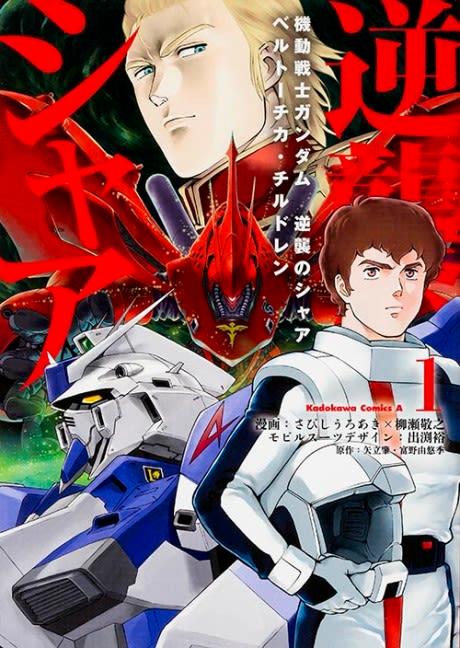 Mobile Suit Gundam: Char's Counterattack - Beltorchika's Children #1 cover