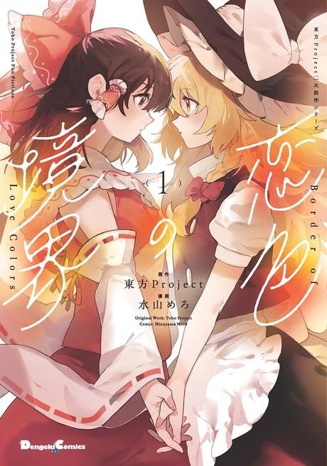 Koiiro no Kyoukai