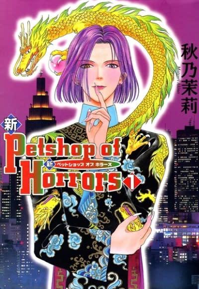 Pet Shop of Horrors: Tokyo