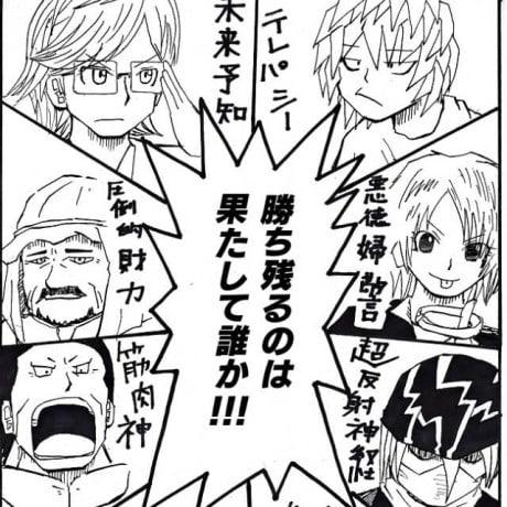 Ultimate Janken
