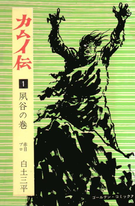 The Legend of Kamui