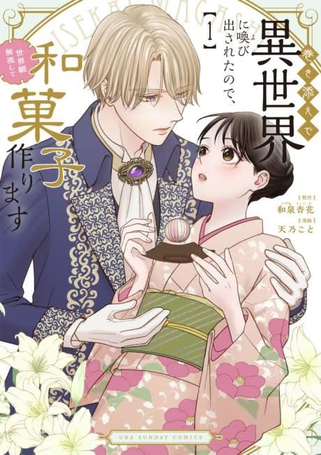 Makizoe de Isekai ni Yobidasareta node, Sekai-kan Mushi Shite Wagashi Tsukurimasu