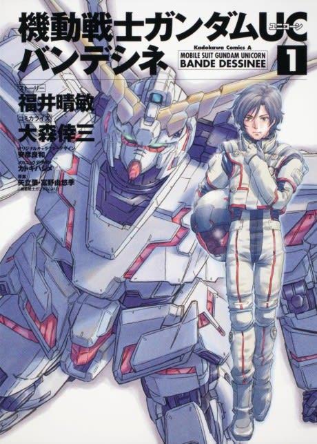 Kidou Senshi Gundam Unicorn Bande Dessinee #1 cover
