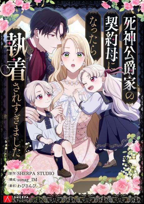 Shinigami Koushakuka no Heiyaku Haha ni Nattara Shuushaku Saresugimashita