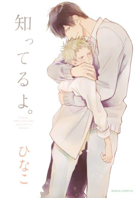 Shitteru yo.
