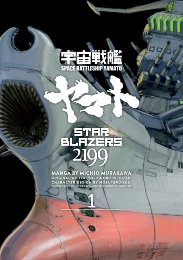 Star Blazers 2199: Space Battleship Yamato #1 cover