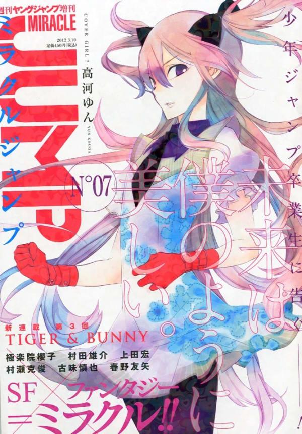 Miracle Jump #7