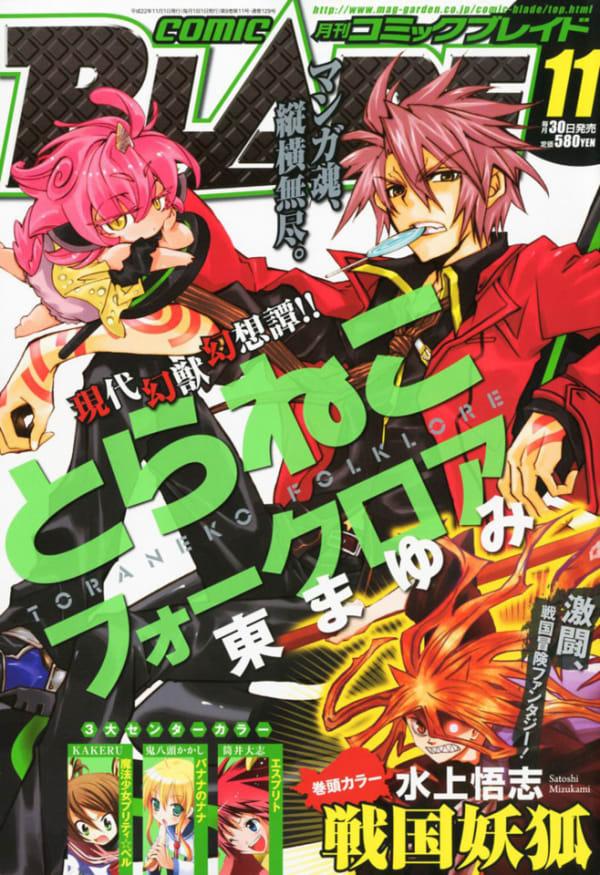 Comic Blade #129