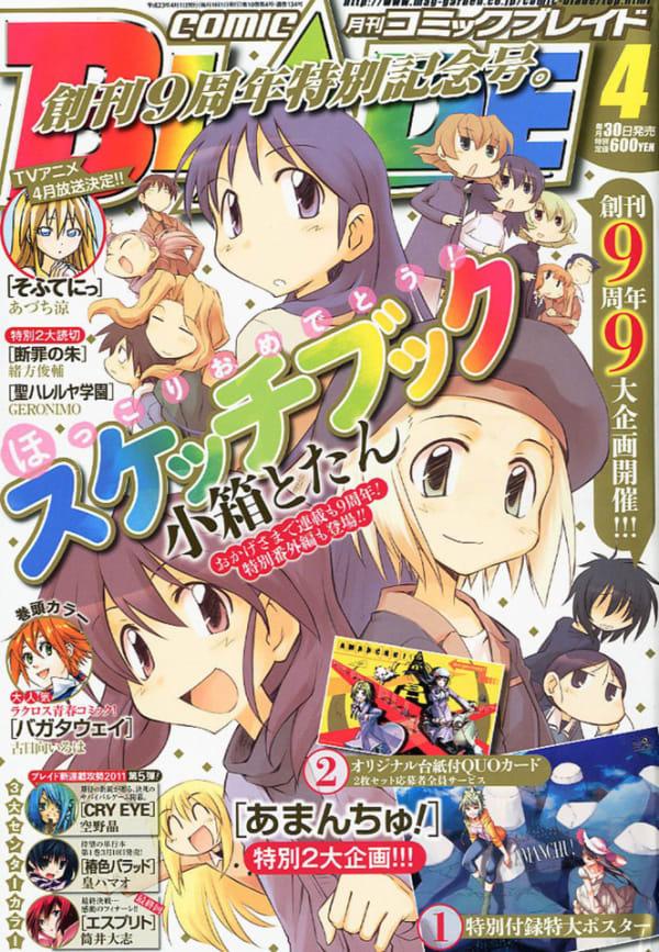 Comic Blade #134