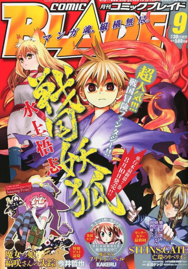 Comic Blade #139