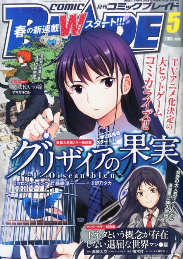 Comic Blade #171