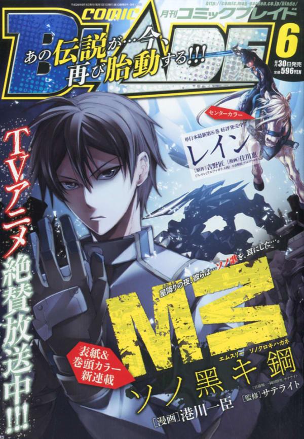Comic Blade #172